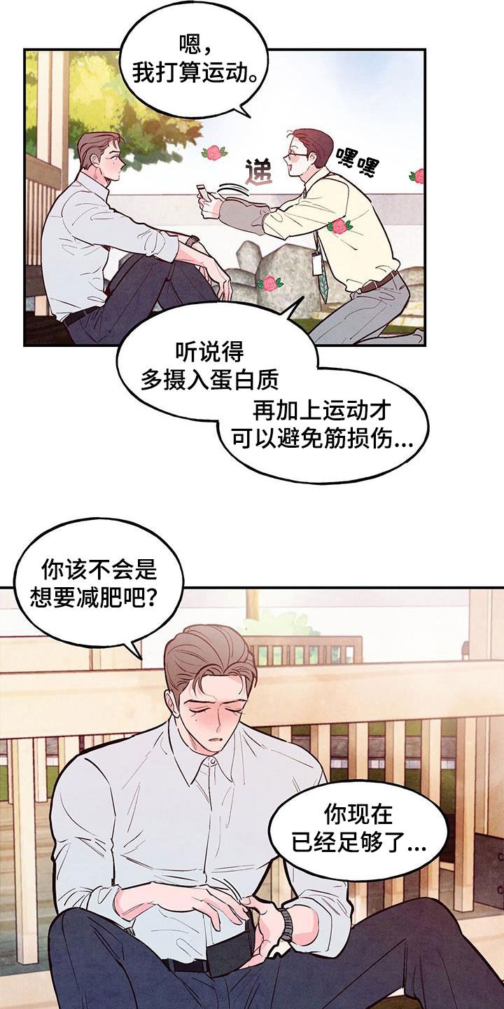 醉意朦胧的意思漫画,第85话2图