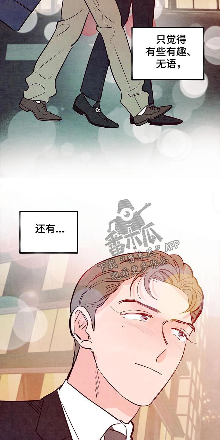 醉雨朦胧漫画,第94话1图