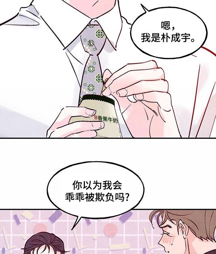 醉意朦胧萧逸漫画,第121话2图