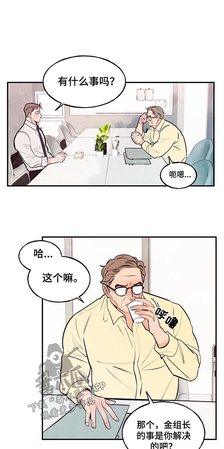 醉意朦胧诗词漫画,第77话5图