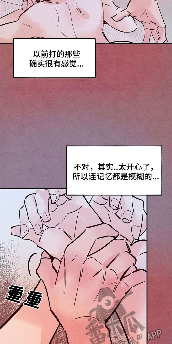 醉意朦胧的句子漫画,第73话1图