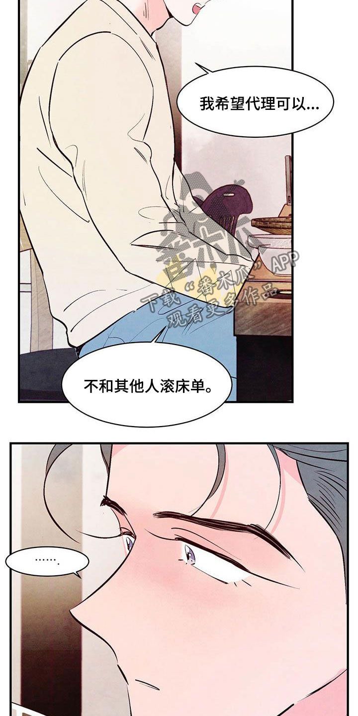 醉意朦胧漫画,第41话3图