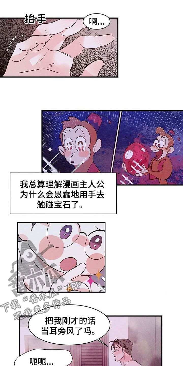 醉意朦胧遇见你双电子琴漫画,第29话2图