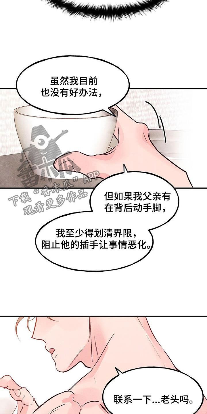 醉意朦胧的意思是什么漫画,第117话2图