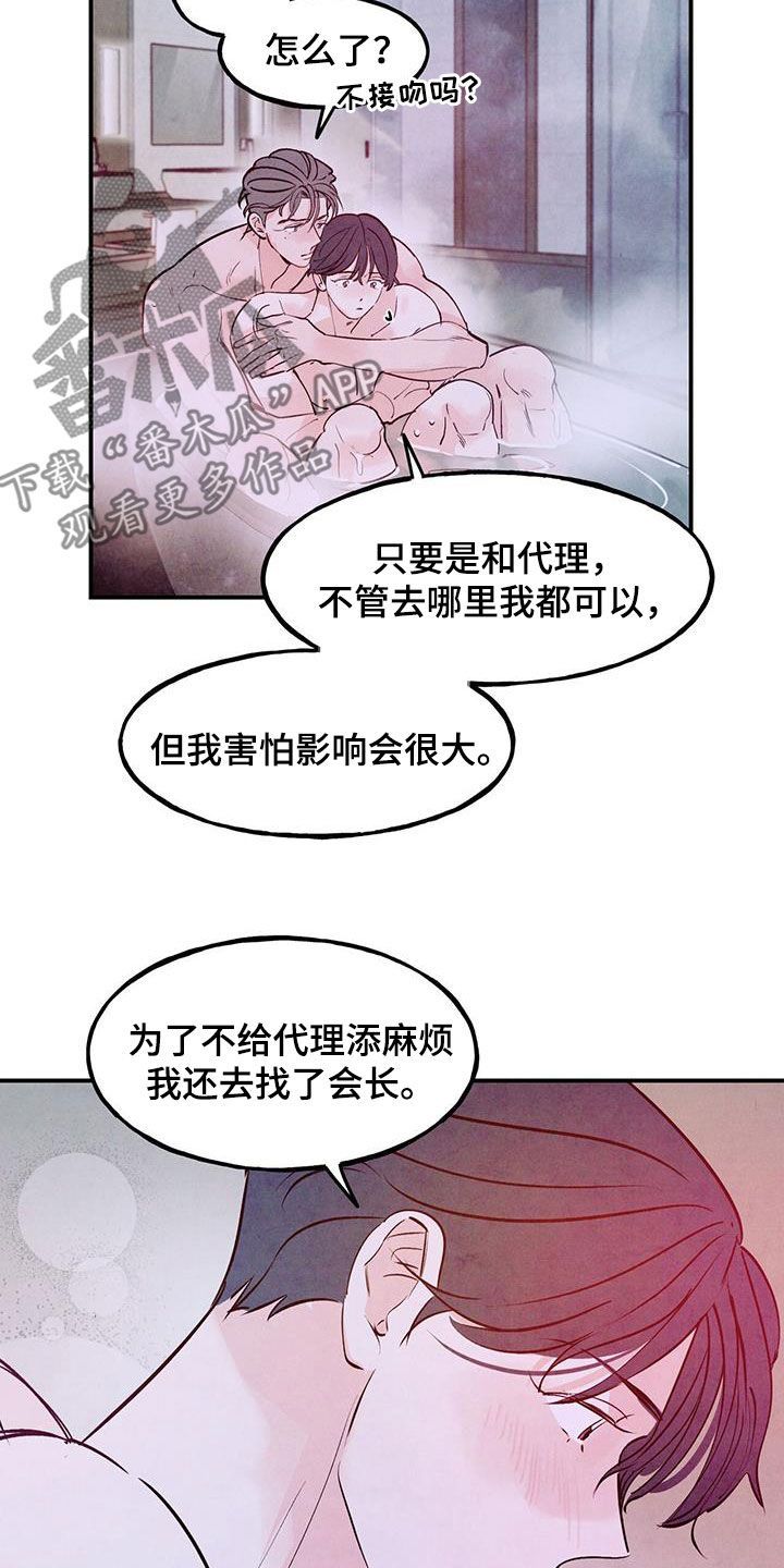 醉意朦胧音乐漫画,第131话2图