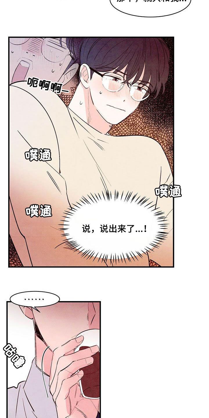 醉意朦胧漫画,第41话1图