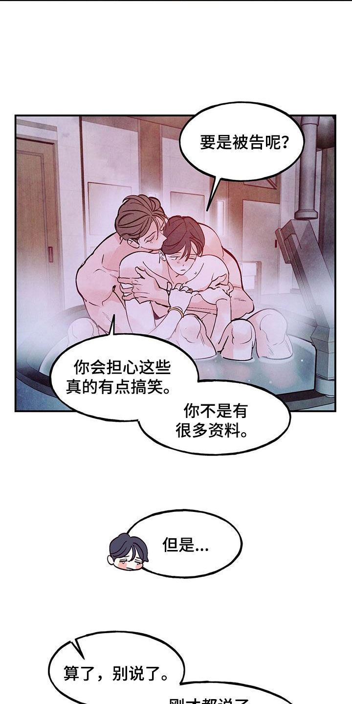 醉意朦胧图片漫画,第131话4图