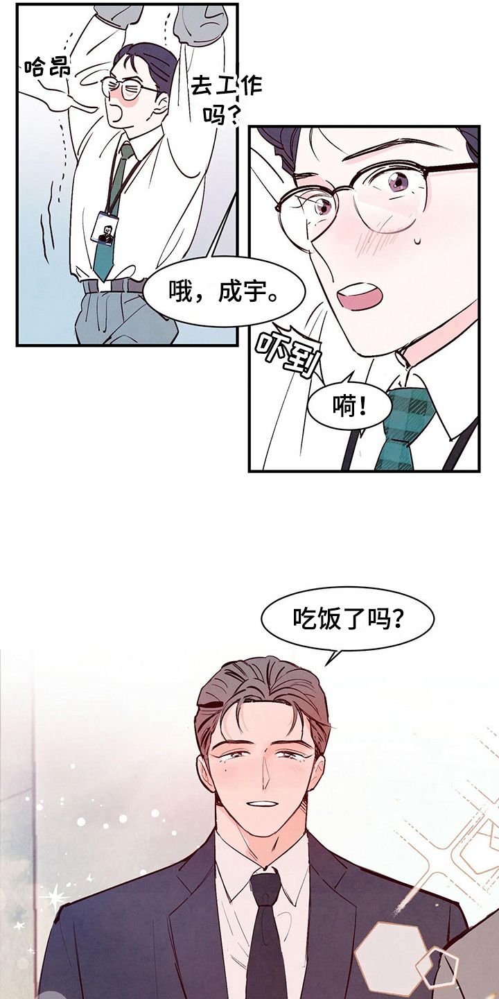 醉意朦胧的意思是什么漫画,第2话2图