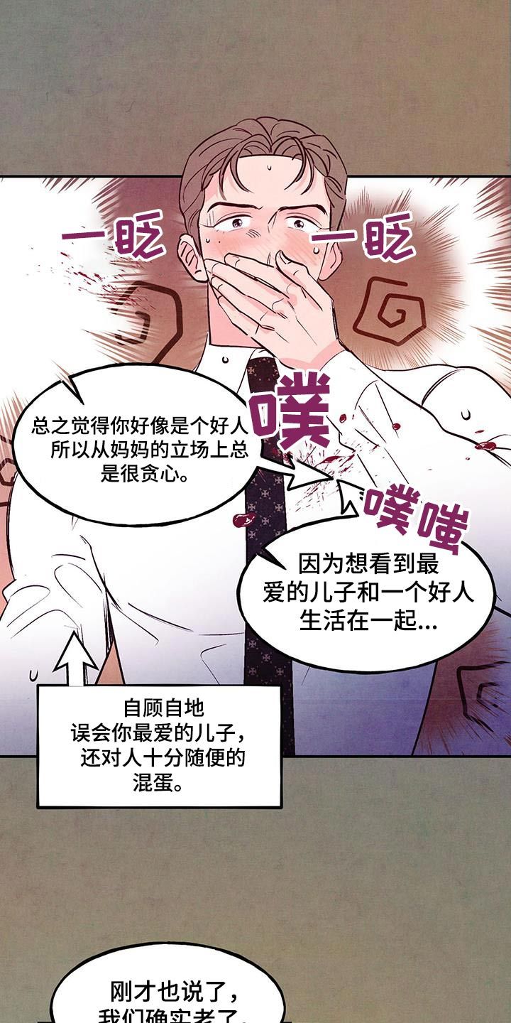 醉意朦胧对联漫画,第103话3图