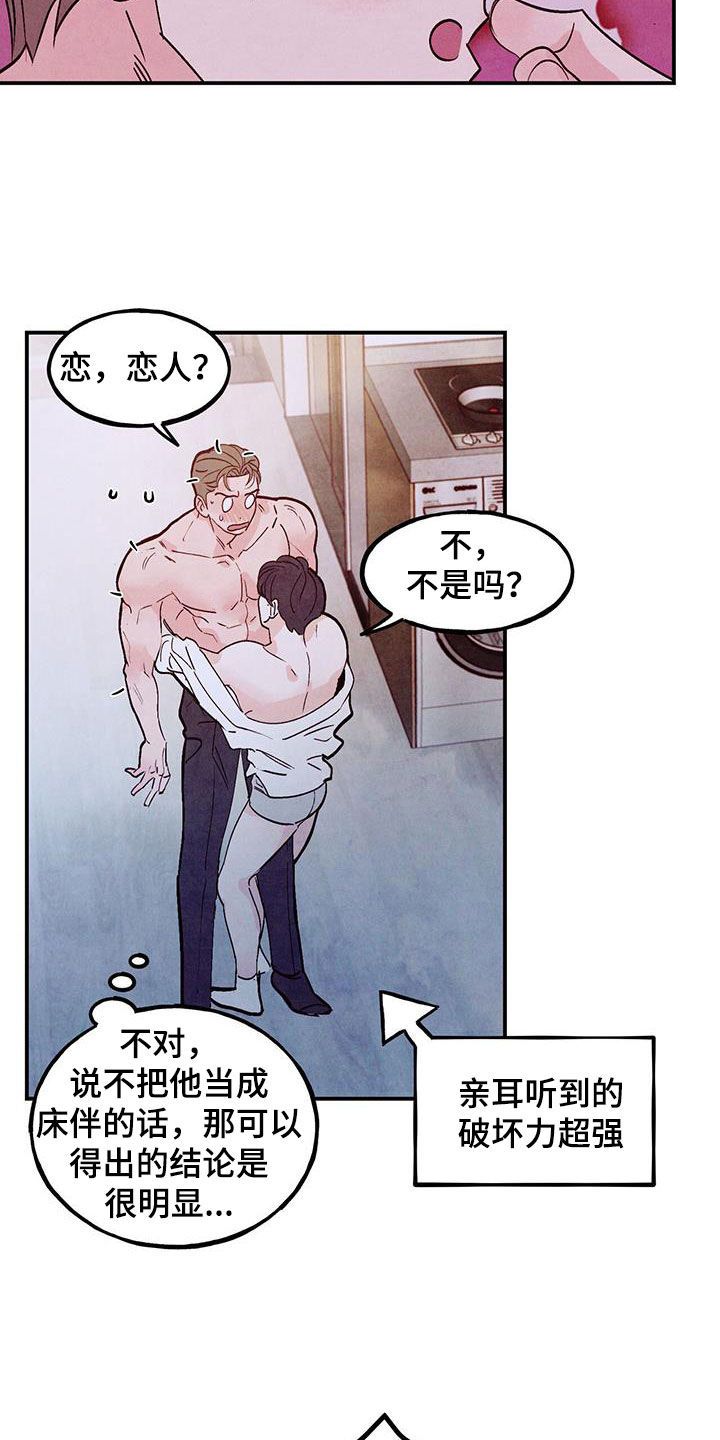 醉意朦胧的古诗漫画,第111话5图