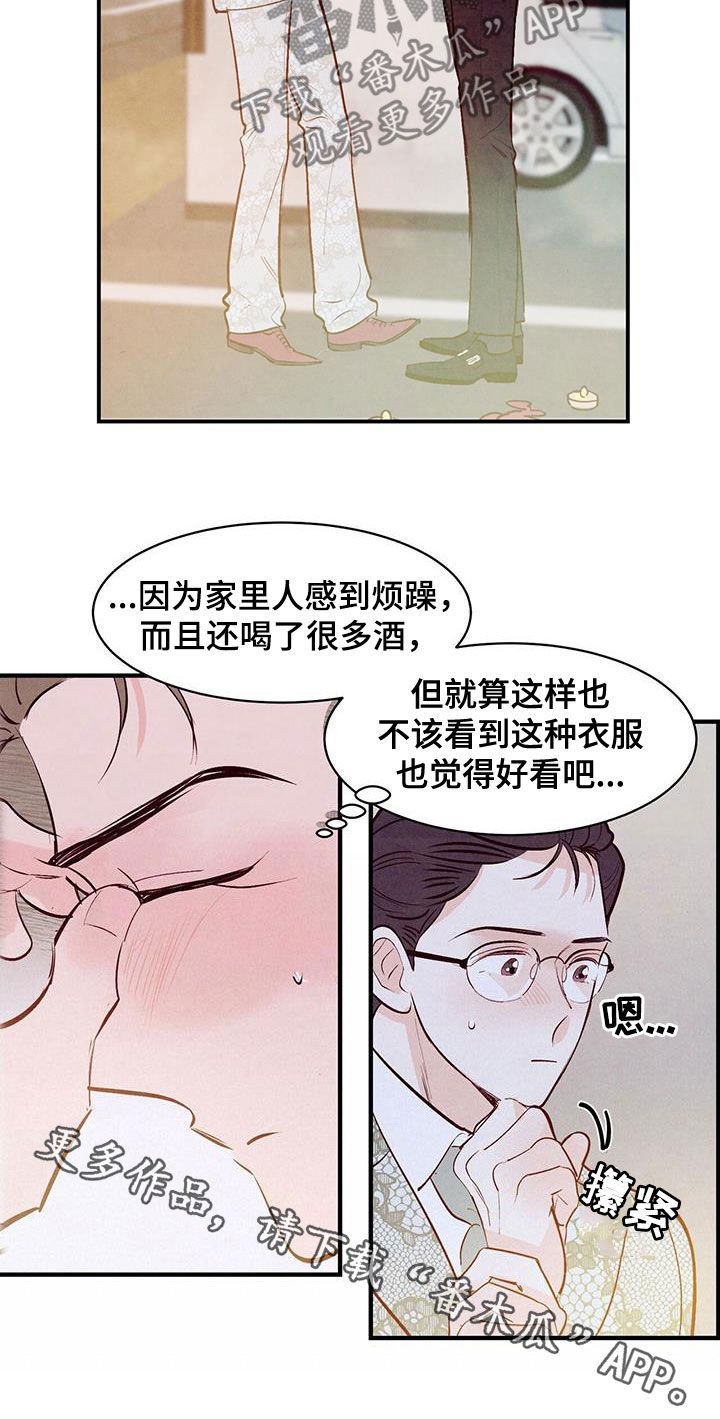 醉意朦胧漫画免费漫画,第60话1图