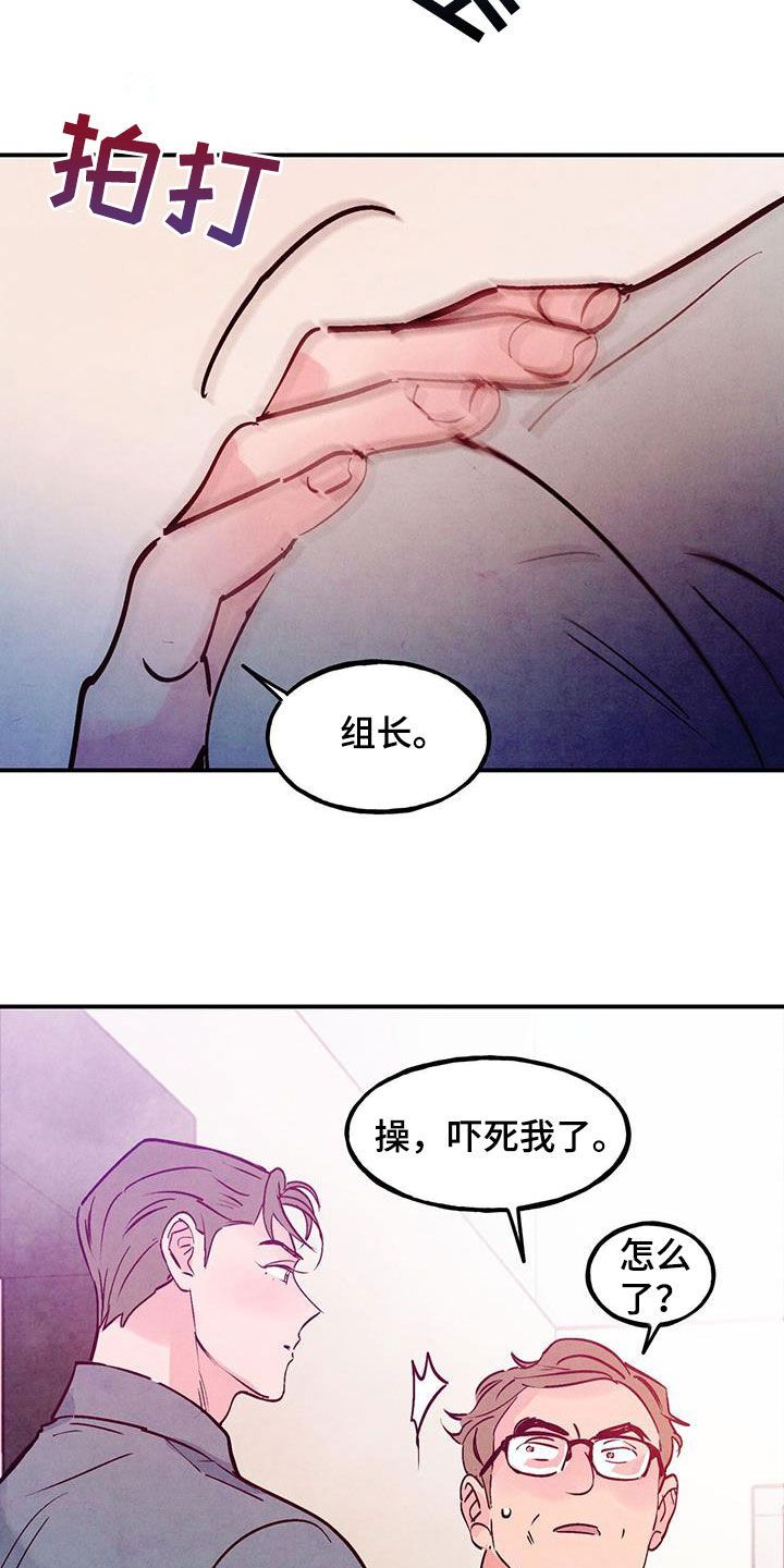 醉意朦胧对联漫画,第123话5图