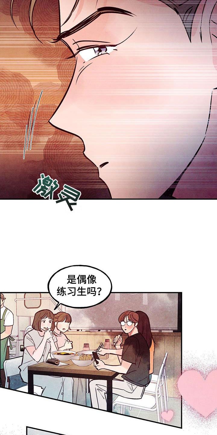 醉意朦胧是什么意思漫画,第126话1图