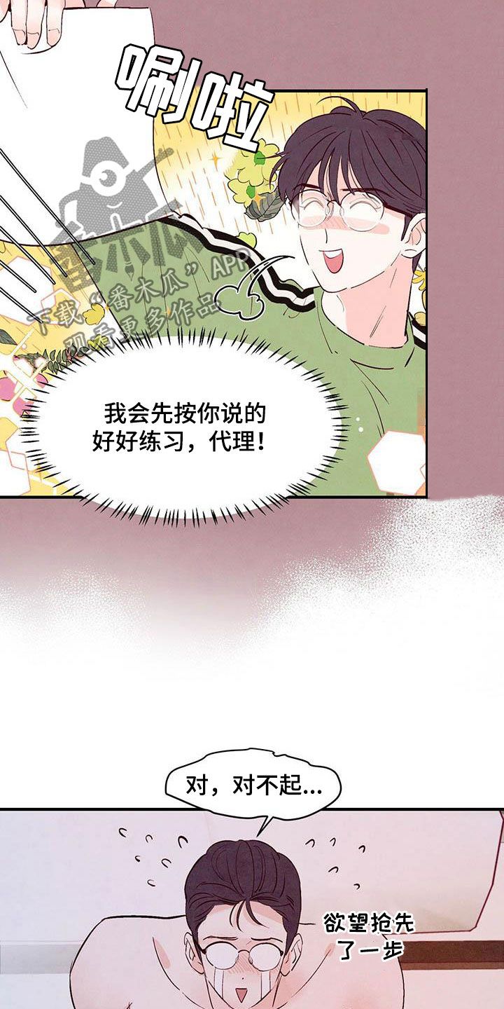 醉意朦胧的意思漫画,第28话1图