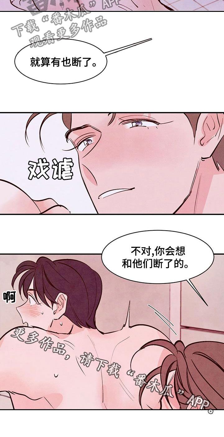 醉意朦胧的清晨句子漫画,第68话4图