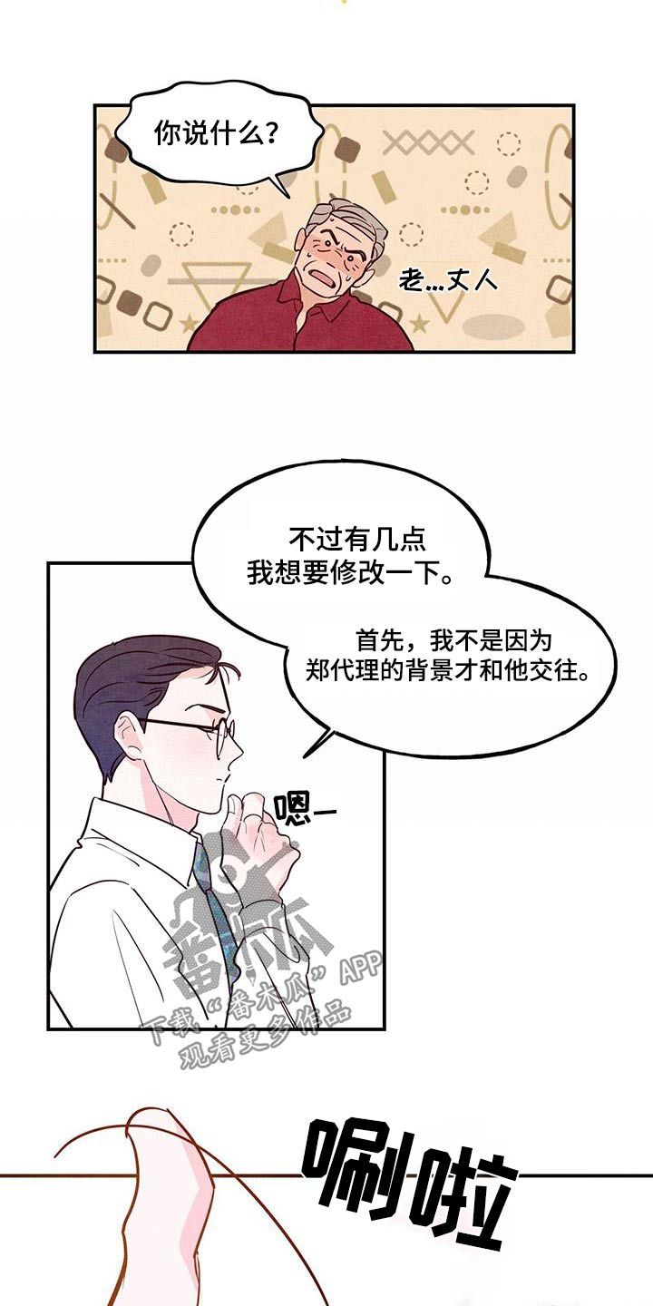 醉意朦胧鸡尾酒漫画,第90话2图