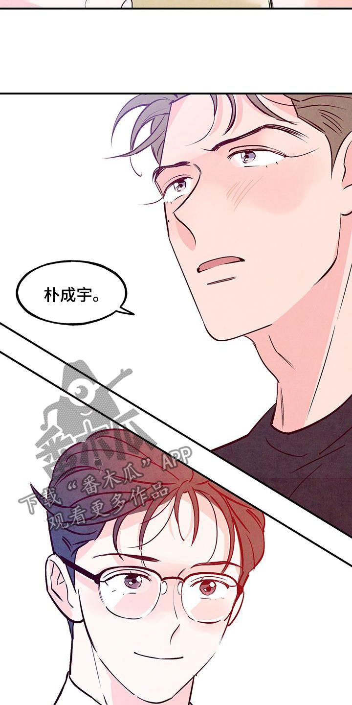 醉意朦胧萧逸漫画,第121话1图