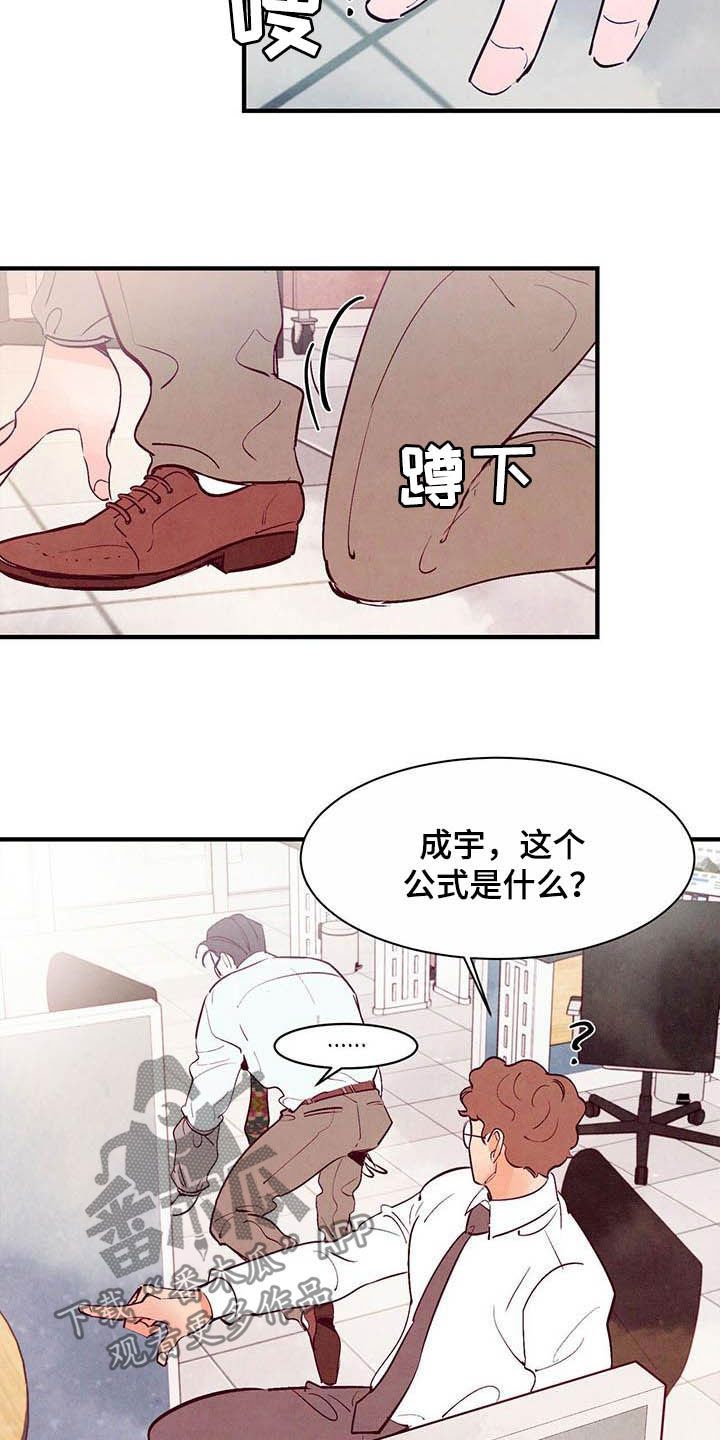 醉意朦胧的清晨句子漫画,第36话2图