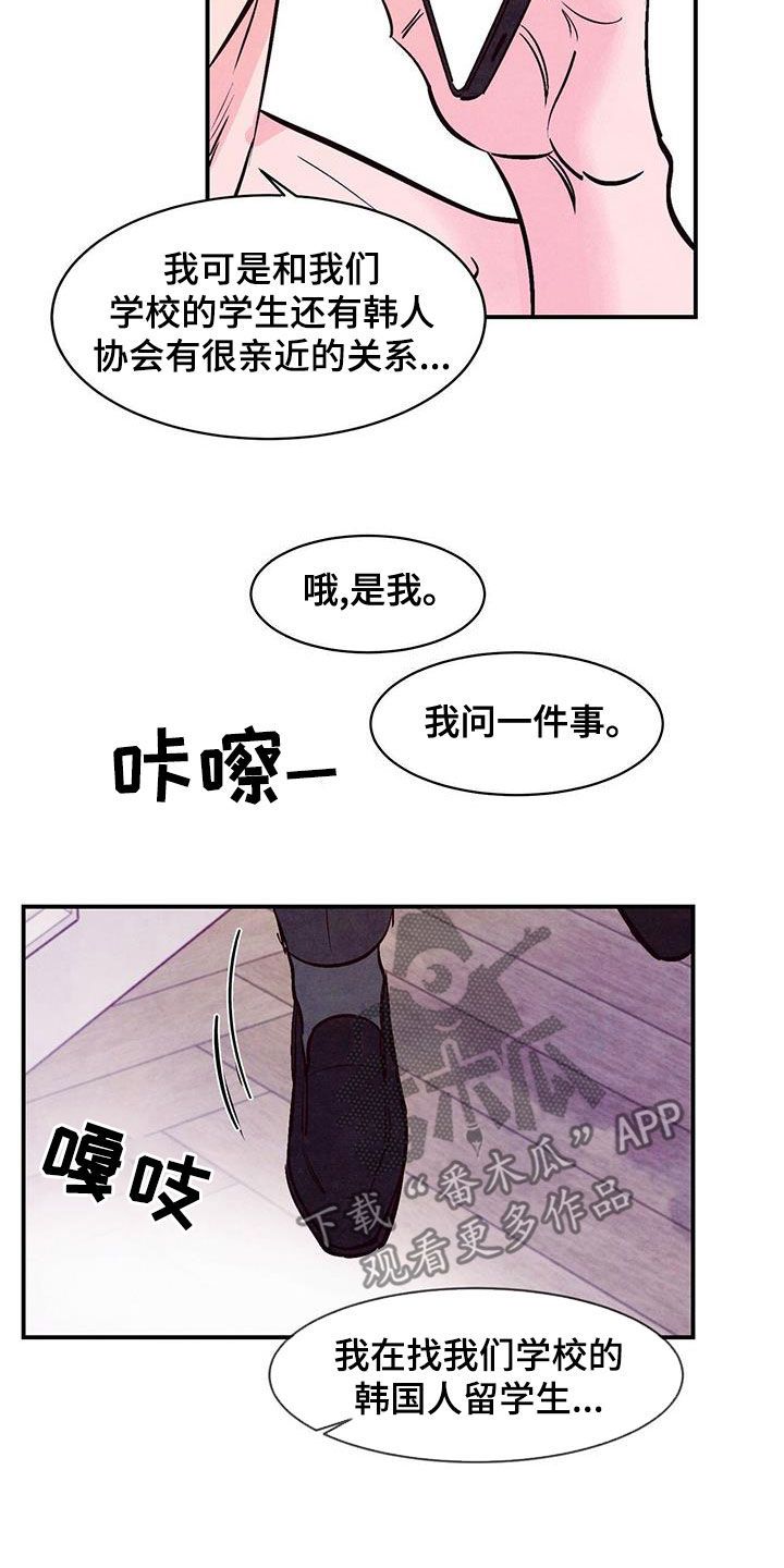 醉意朦胧的句子漫画,第70话1图