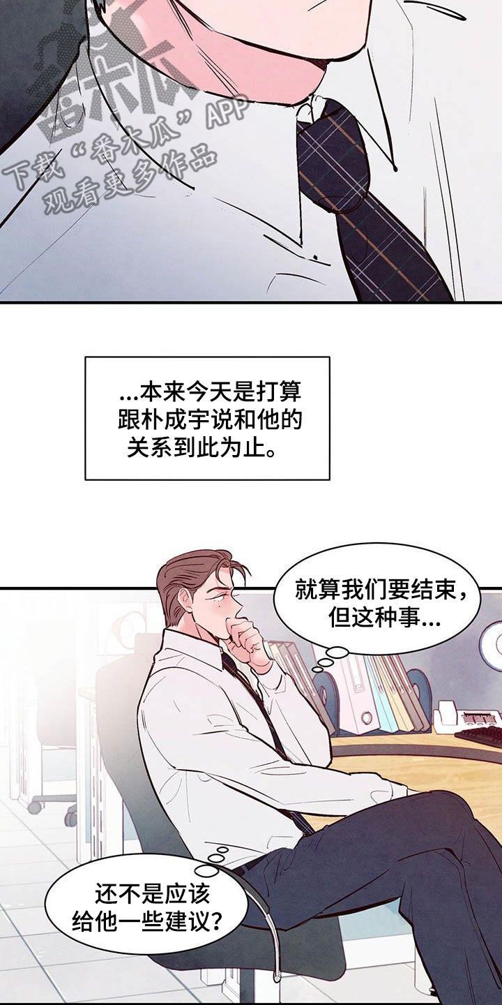 醉意朦胧诗词漫画,第46话4图