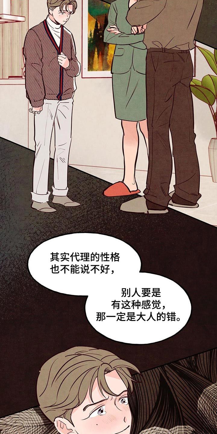 醉意朦胧的意思是什么漫画,第92话1图