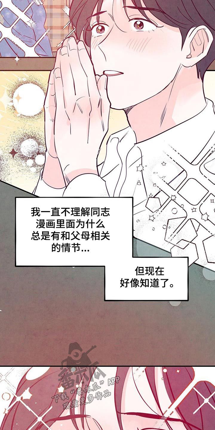 醉雨朦胧漫画,第105话3图