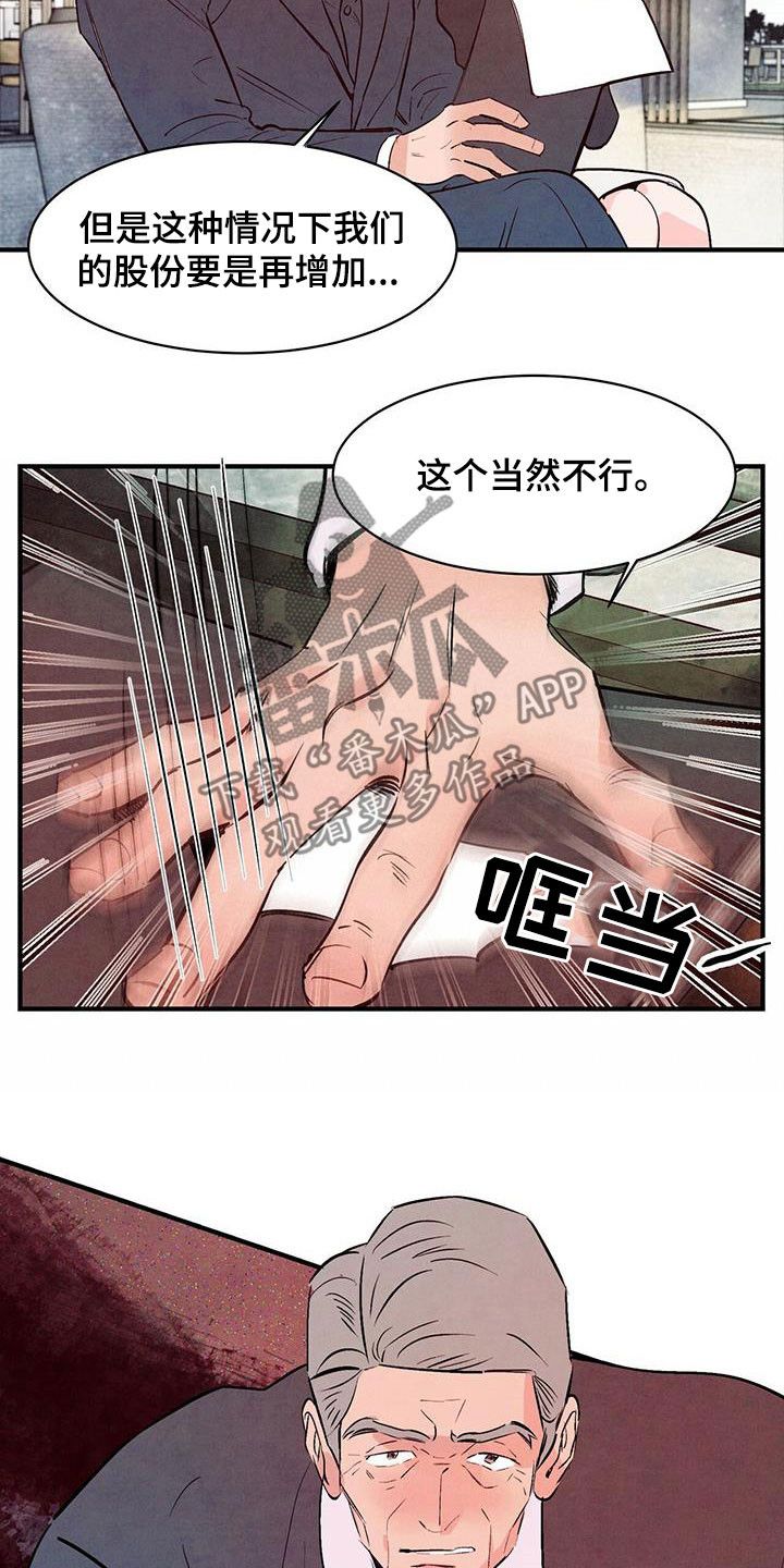 醉意朦胧的说说漫画,第53话1图