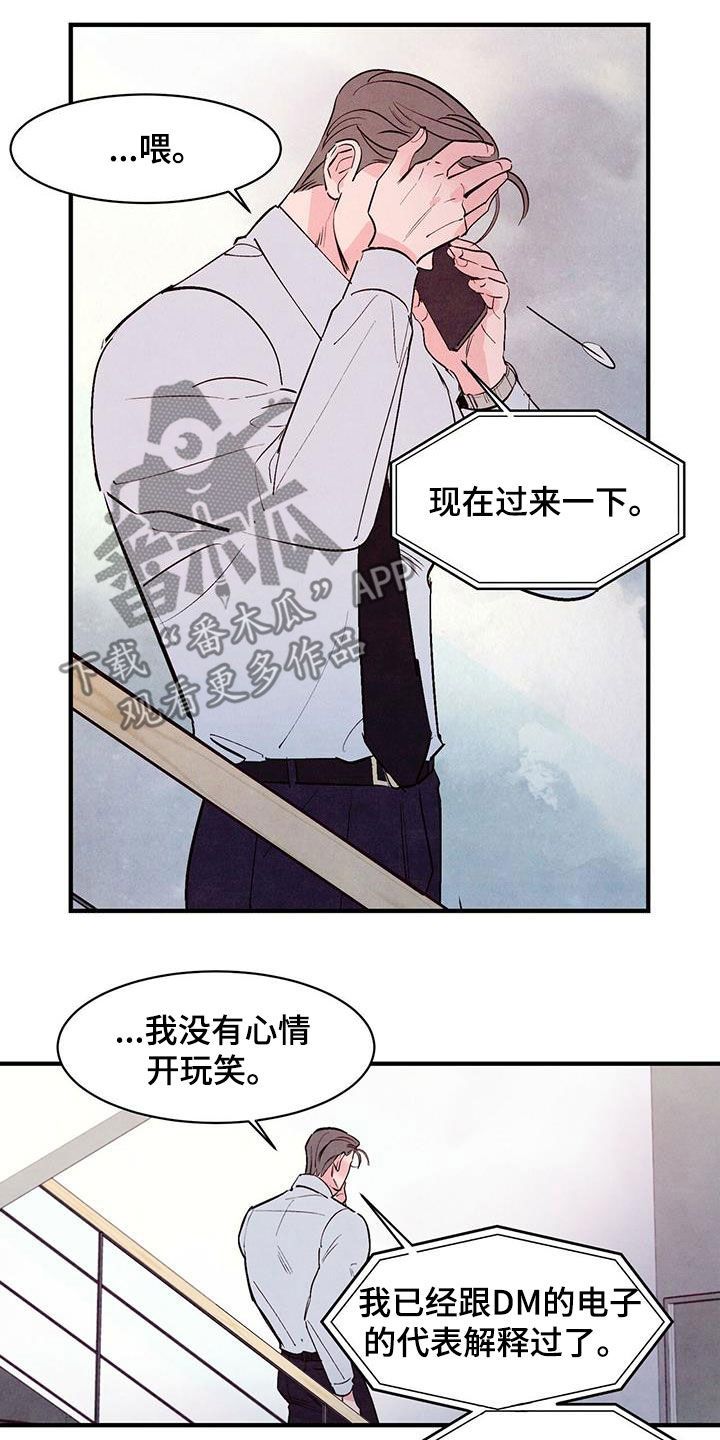 醉意朦胧漫画免费观看全集漫画,第51话5图