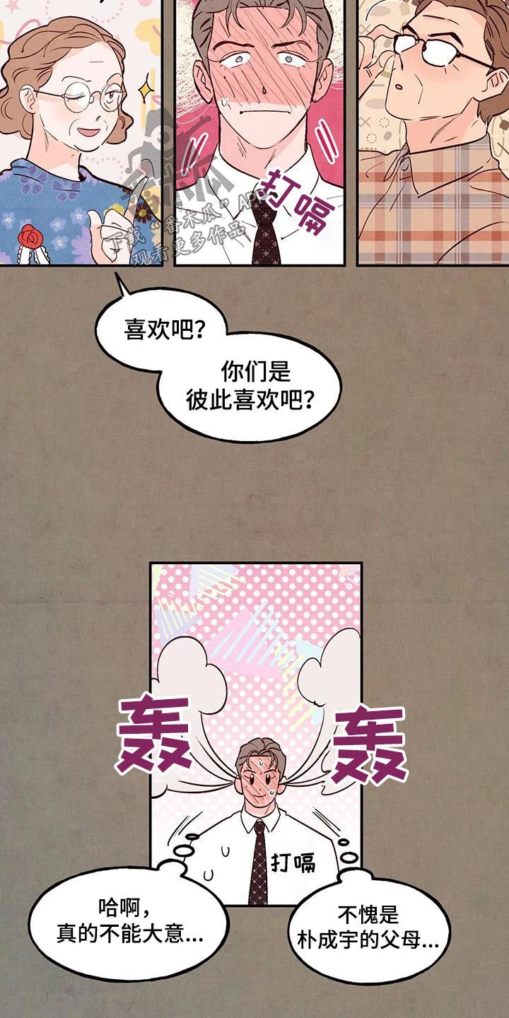 醉意朦胧图片漫画,第104话3图