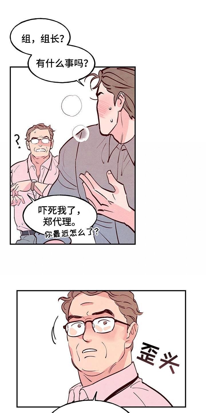 醉意朦胧秦彻漫画,第86话2图