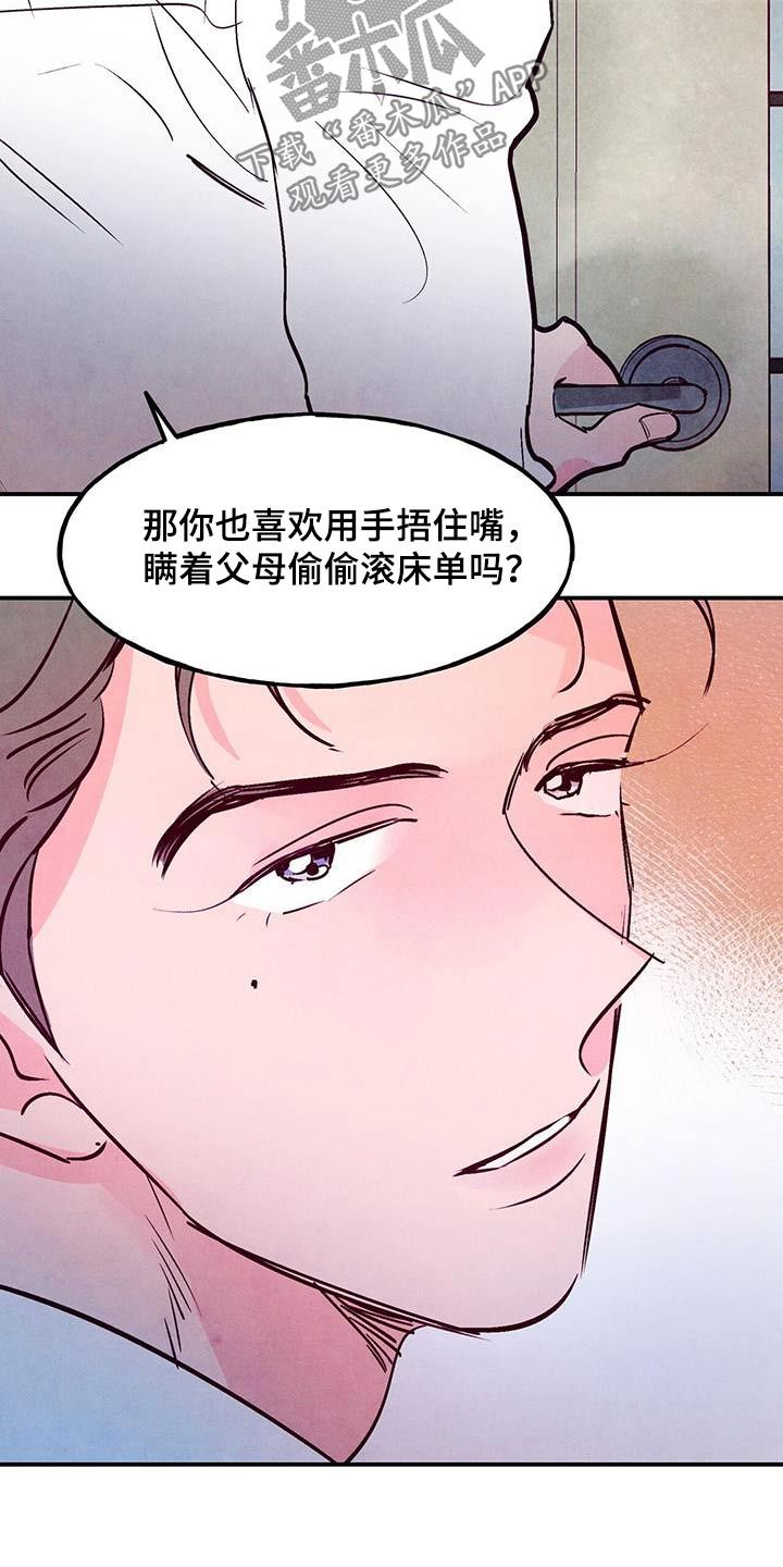 醉意朦胧的古诗漫画,第101话5图