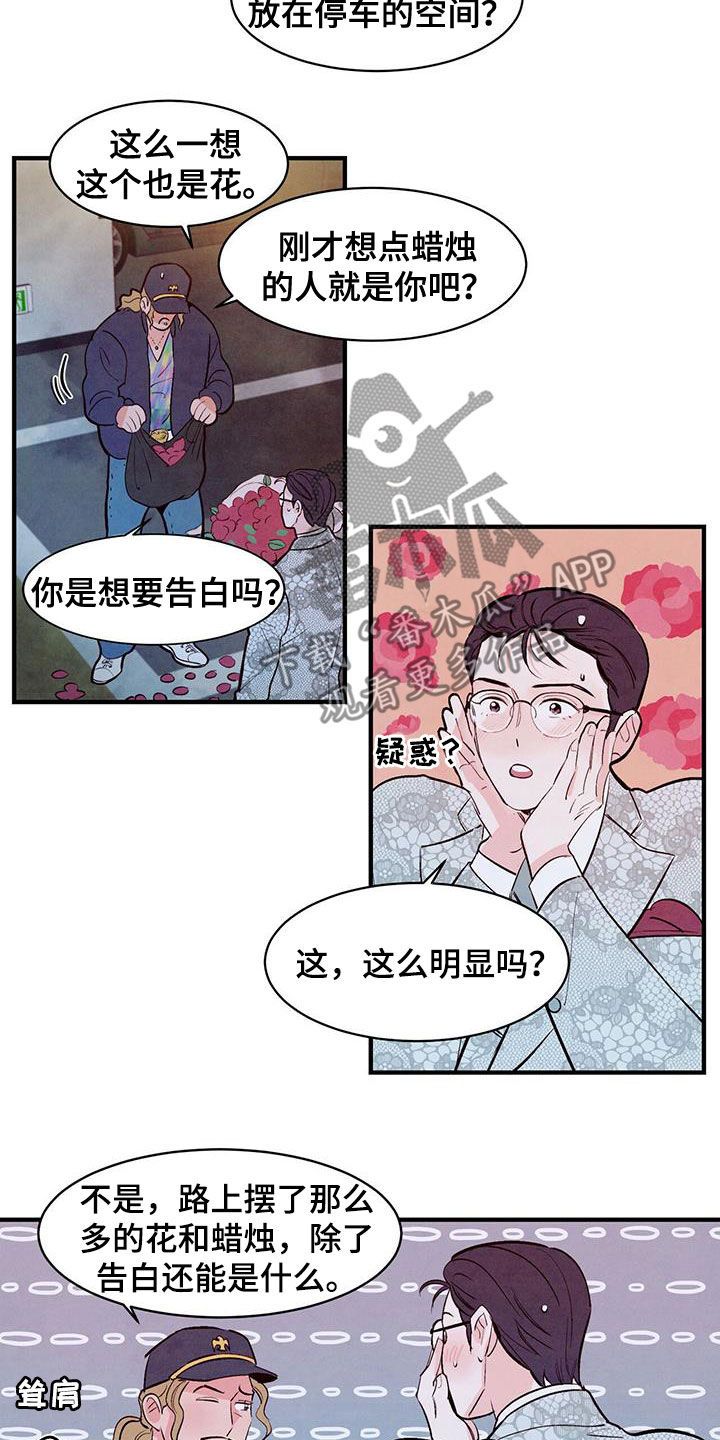 醉雨朦胧漫画,第58话1图