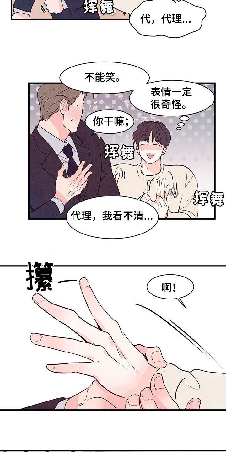 醉意朦胧音乐漫画,第39话4图