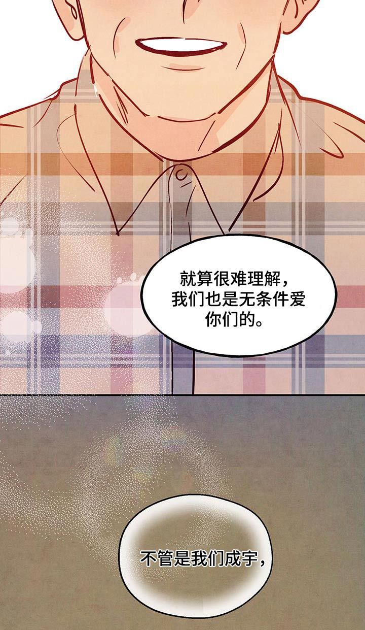 醉意朦胧对联漫画,第103话1图