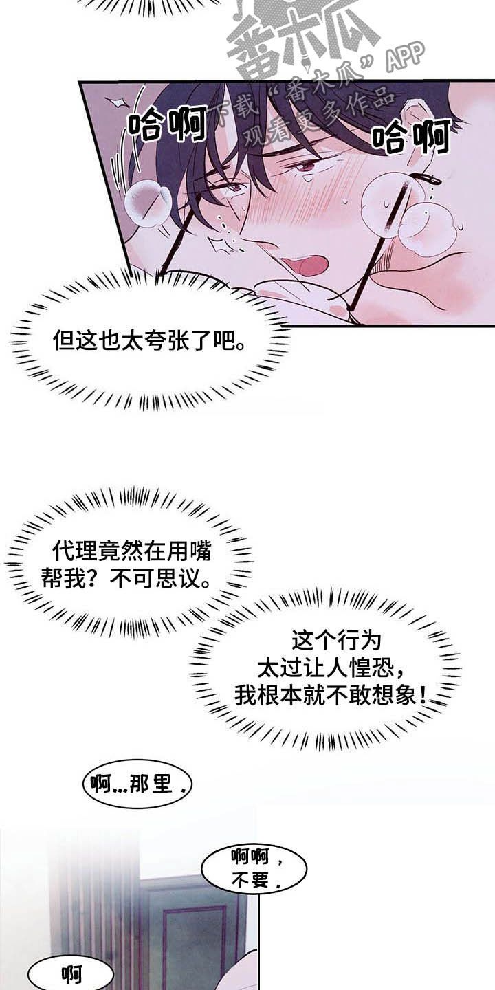 醉意朦胧诗词漫画,第31话4图