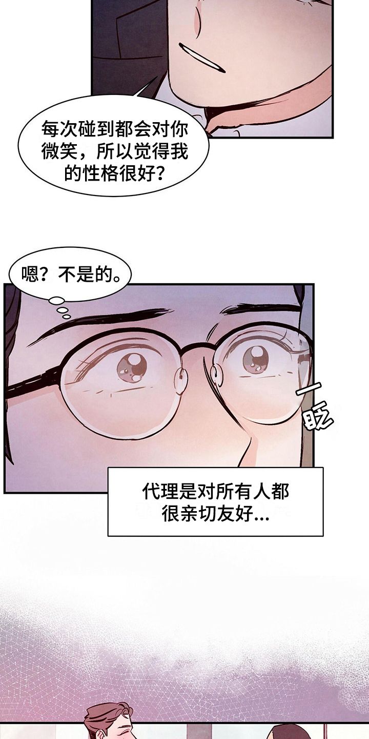 醉意朦胧漫画在线观看漫画,第11话5图