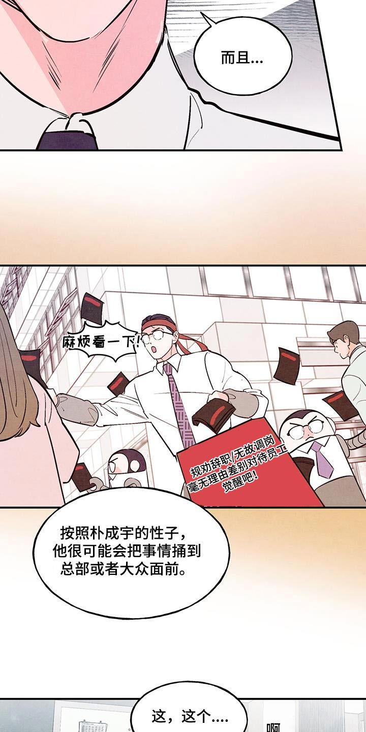 醉意朦胧在线观看漫画,第78话1图