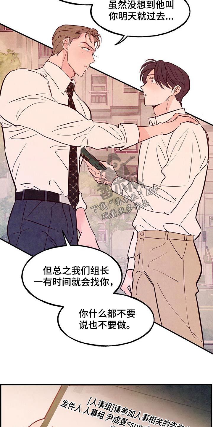 醉意朦胧萧逸漫画,第105话2图