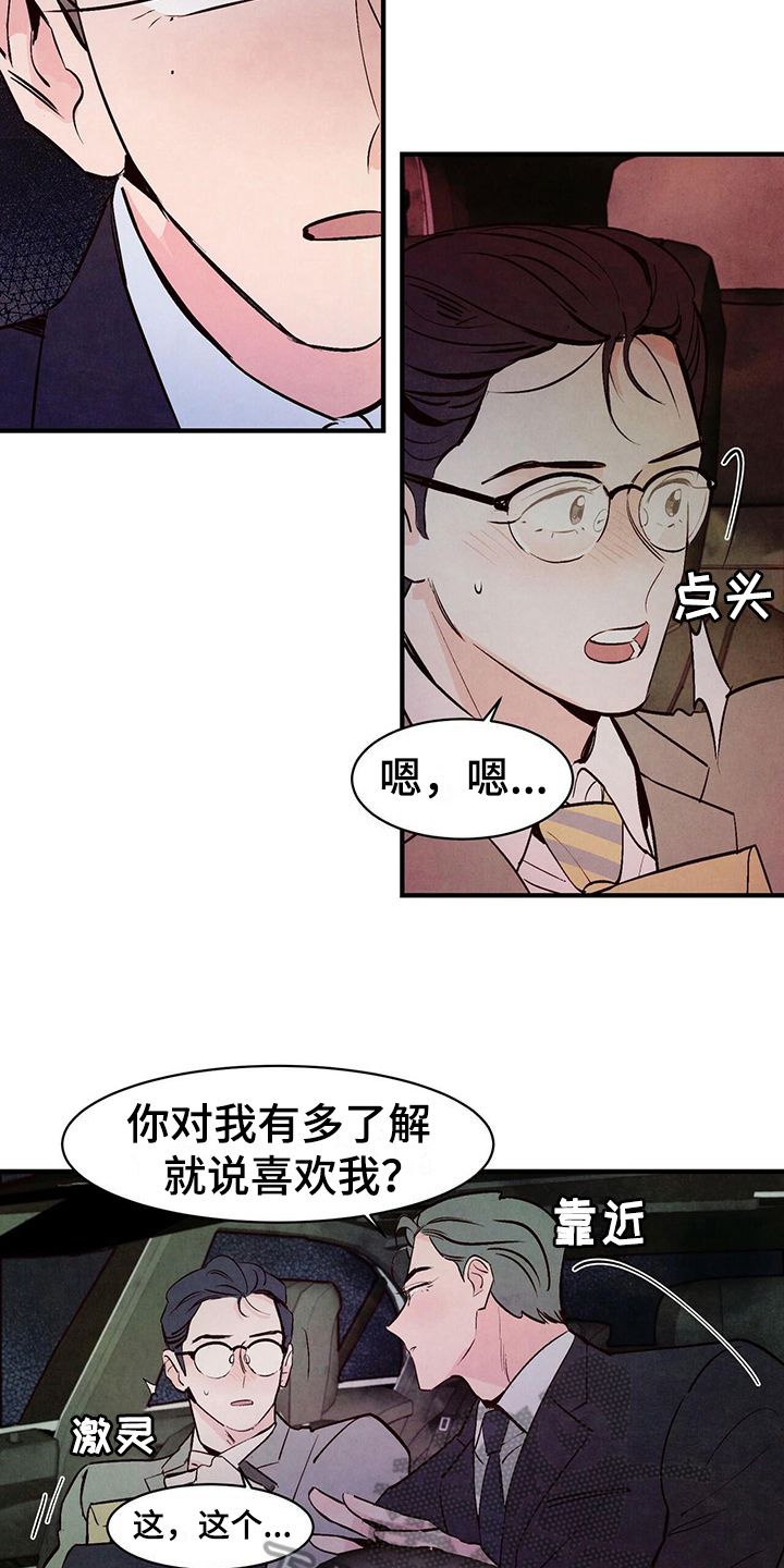 醉意朦胧漫画免费观看全集漫画,第11话3图