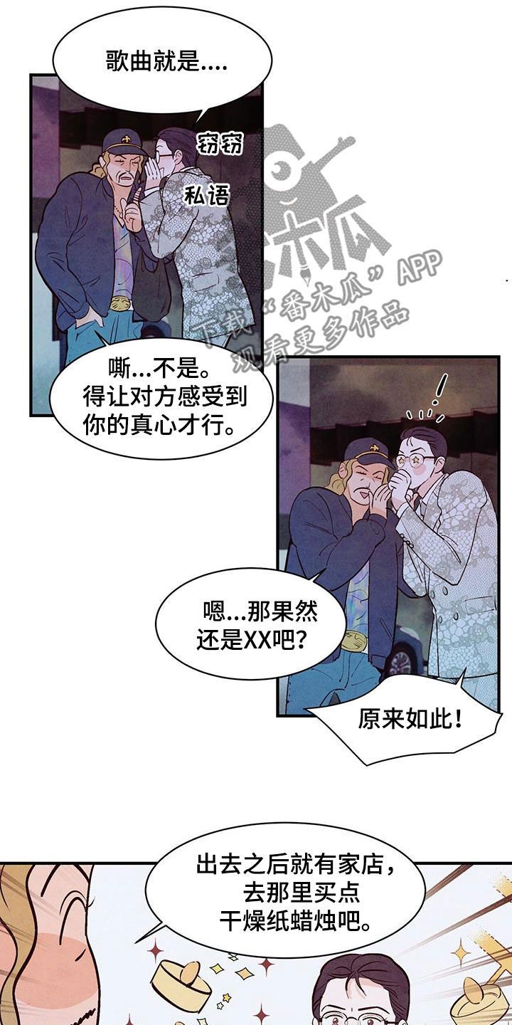 醉意朦胧秦彻漫画,第58话1图