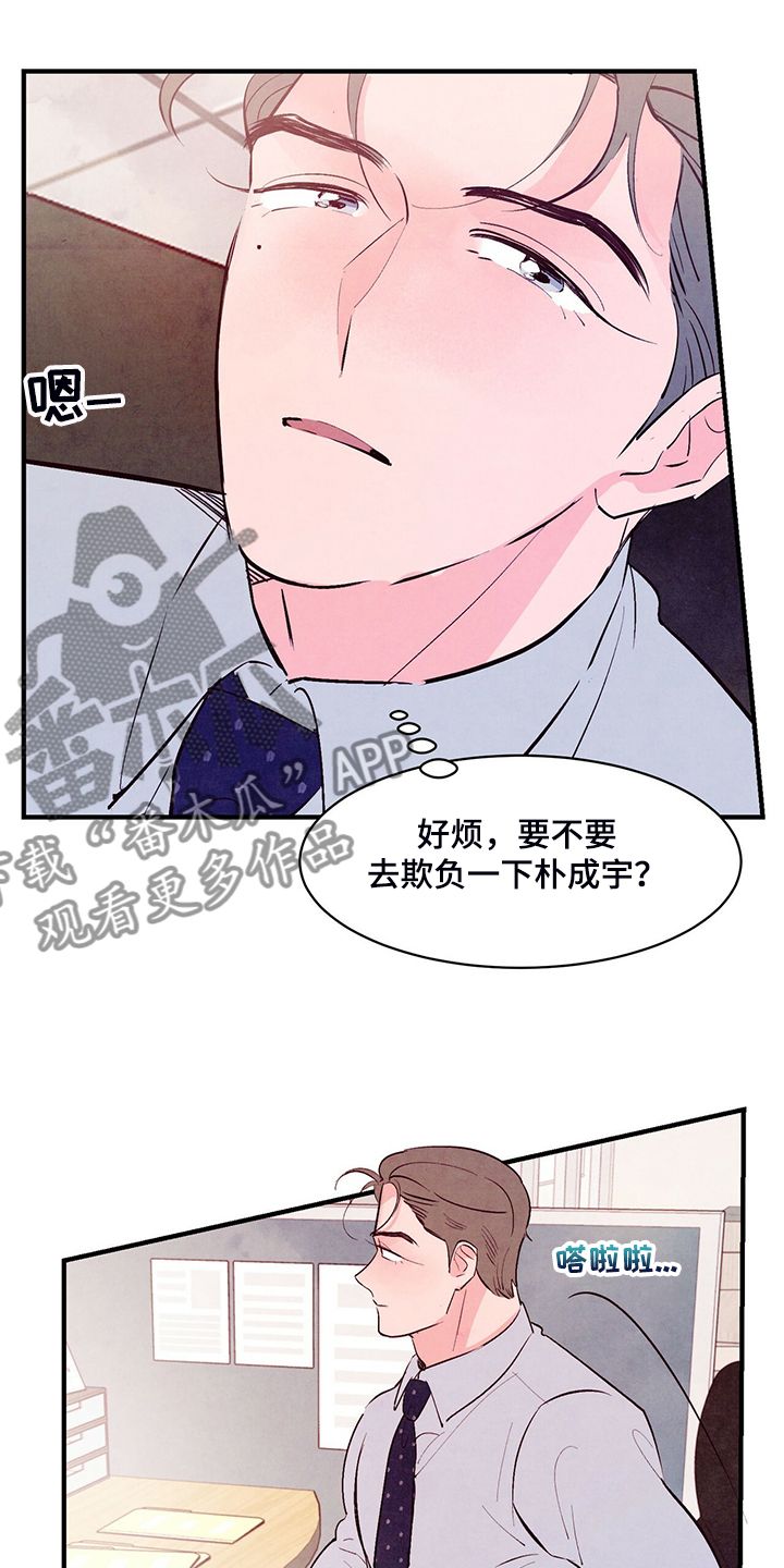 醉意朦胧的句子漫画,第35话4图