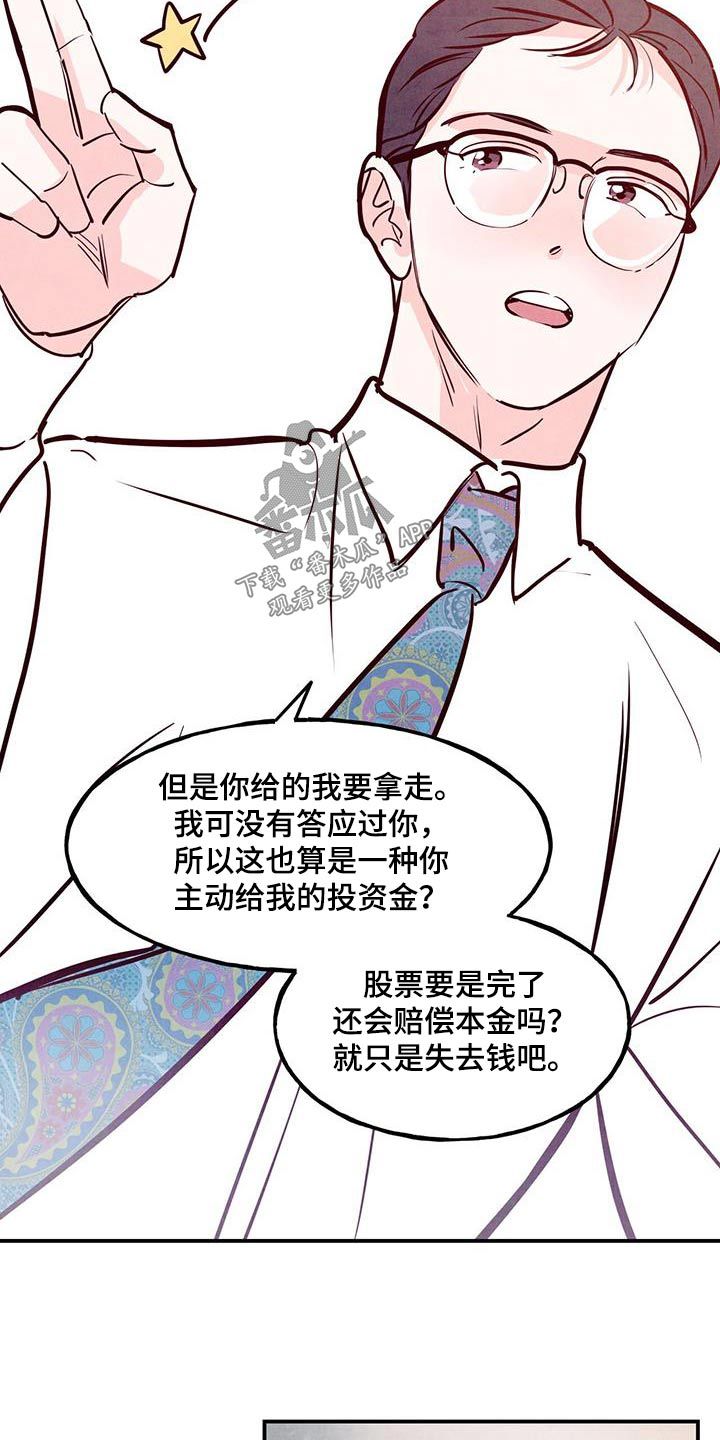 醉意朦胧对联漫画,第91话5图