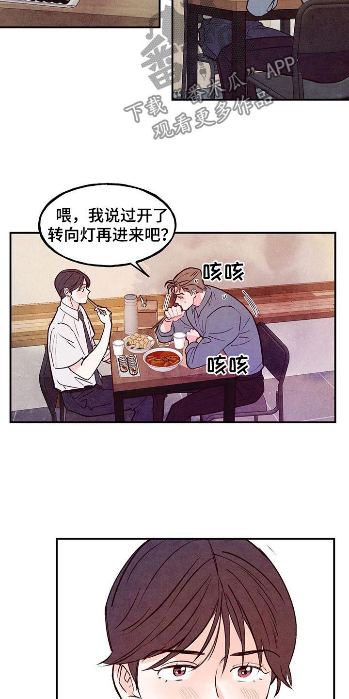 醉意朦胧的时候满眼都是你漫画,第126话4图