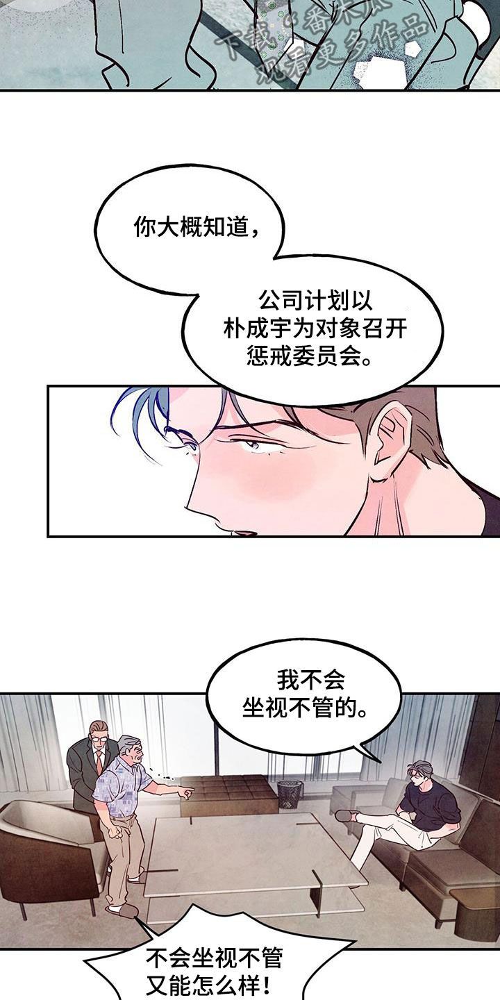 醉意朦胧歌曲原创漫画,第120话5图