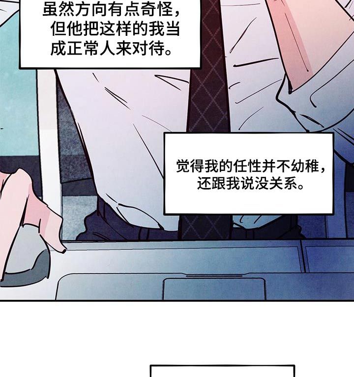 醉意朦胧秦彻漫画,第96话2图