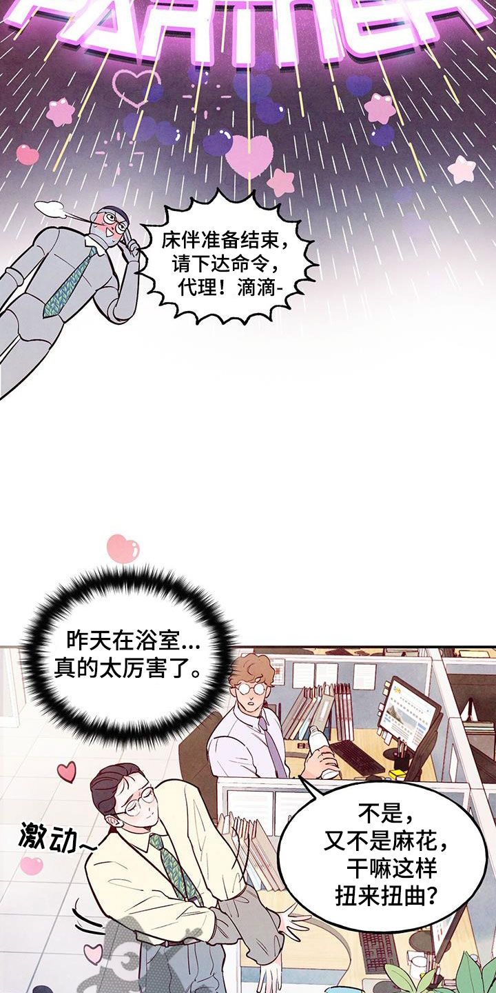 醉意朦胧漫画免费观看全集漫画,第84话1图