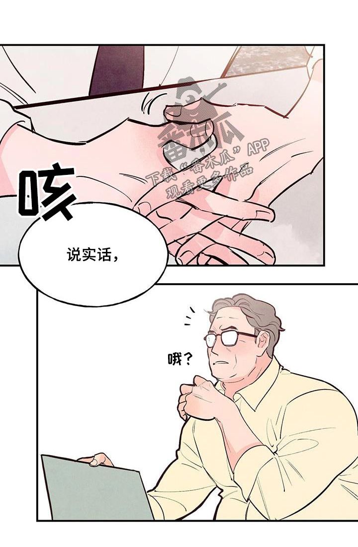 醉意朦胧的说说漫画,第78话1图