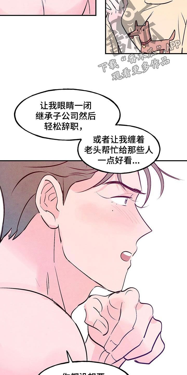 醉意朦胧的意思漫画,第117话1图