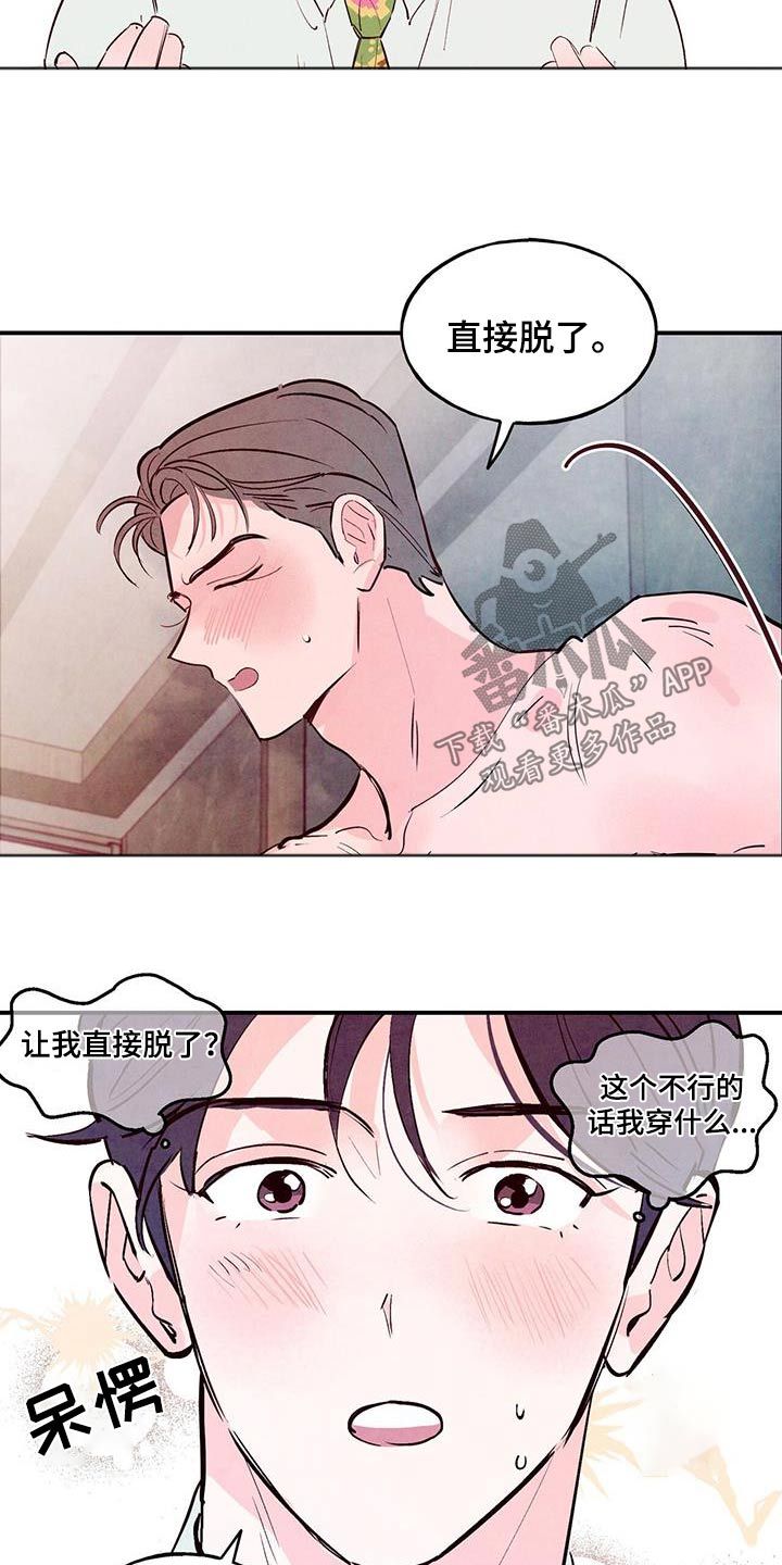 醉意朦胧音乐漫画,第79话2图