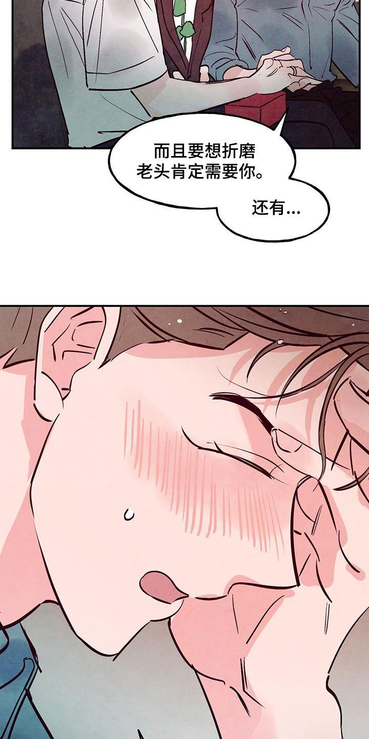 醉意朦胧的古诗漫画,第128话4图